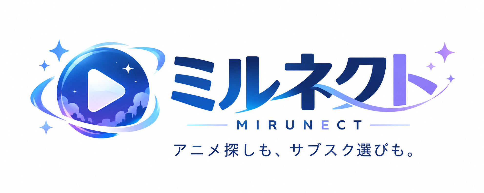 ミルネクト